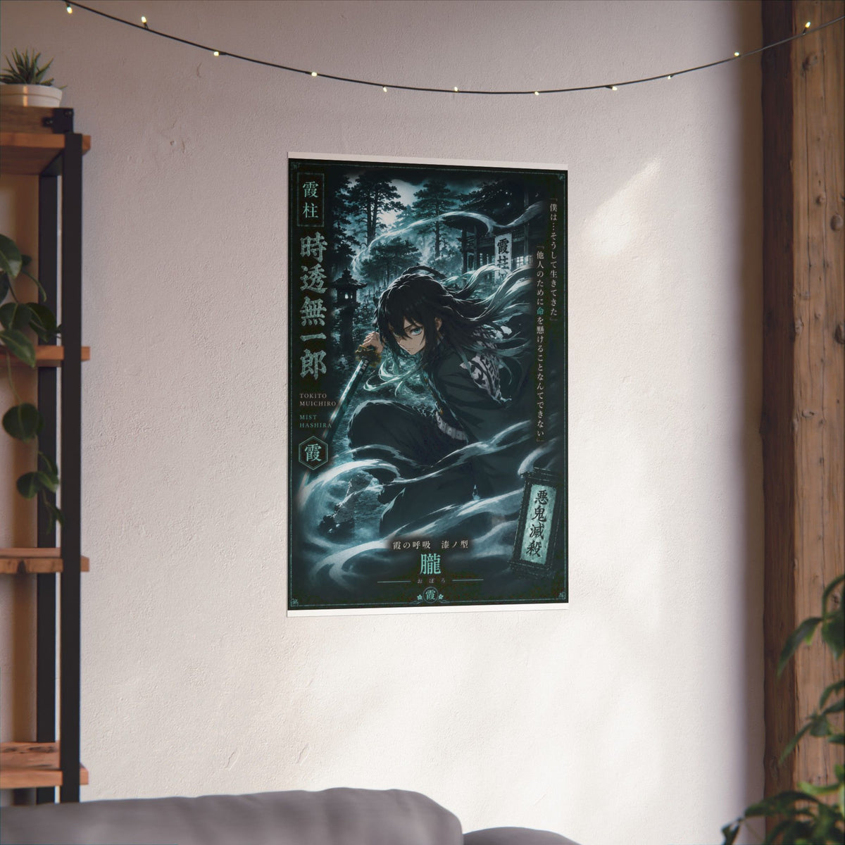 Muichiro Tokito Mist Hashira Matte Vertical Poster | Demon Slayer Wall Art