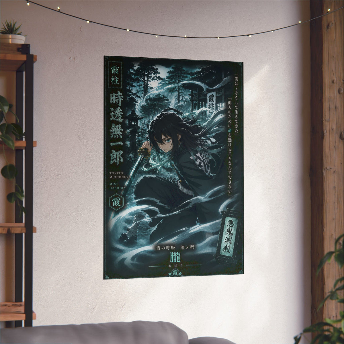 Muichiro Tokito Mist Hashira Matte Vertical Poster | Demon Slayer Wall Art