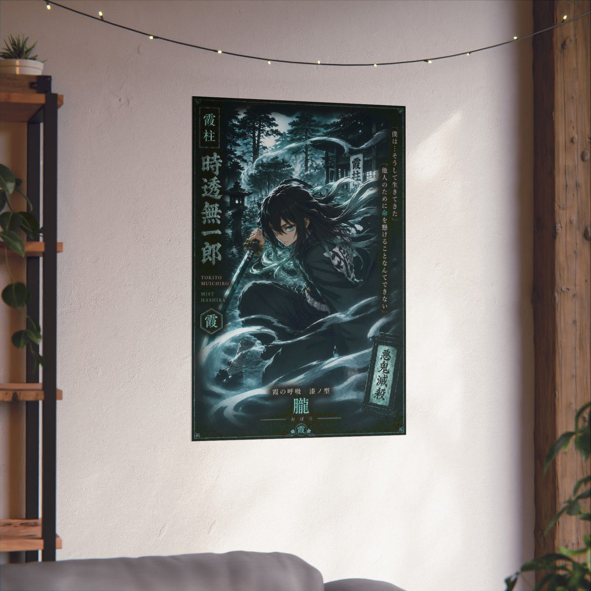 Muichiro Tokito Mist Hashira Matte Vertical Poster | Demon Slayer Wall Art